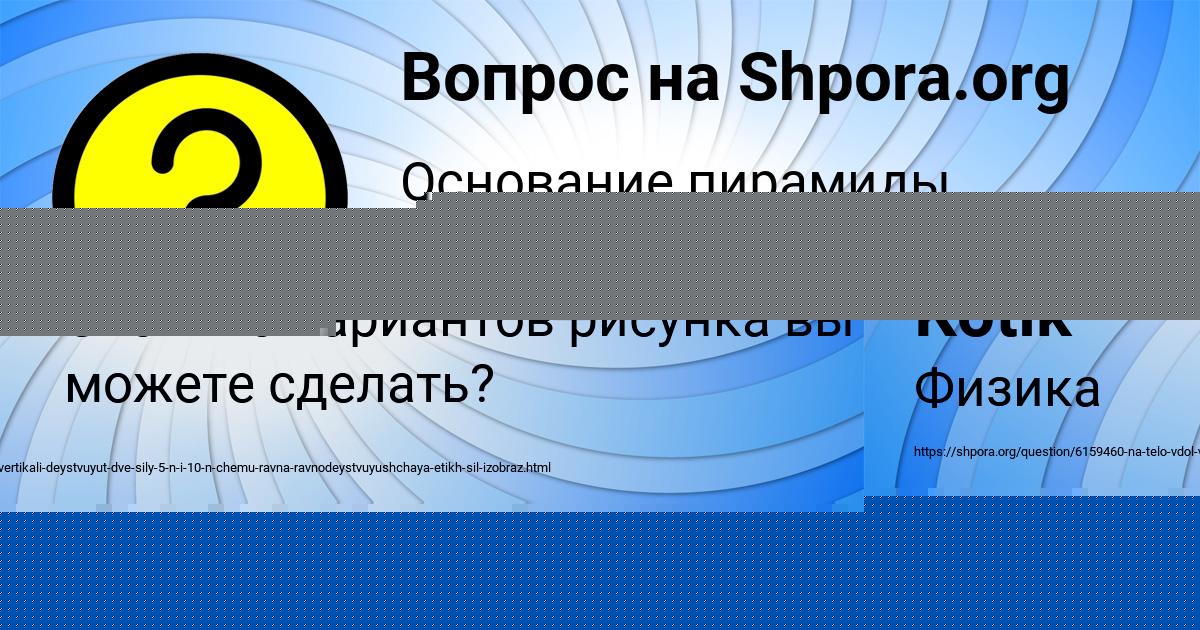 Картинка с текстом вопроса от пользователя Elisey Savchenko
