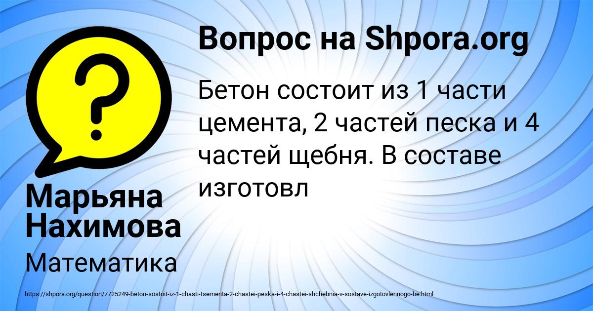 Картинка с текстом вопроса от пользователя Марьяна Нахимова