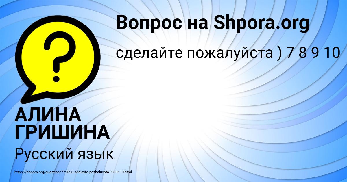 Картинка с текстом вопроса от пользователя АЛИНА ГРИШИНА