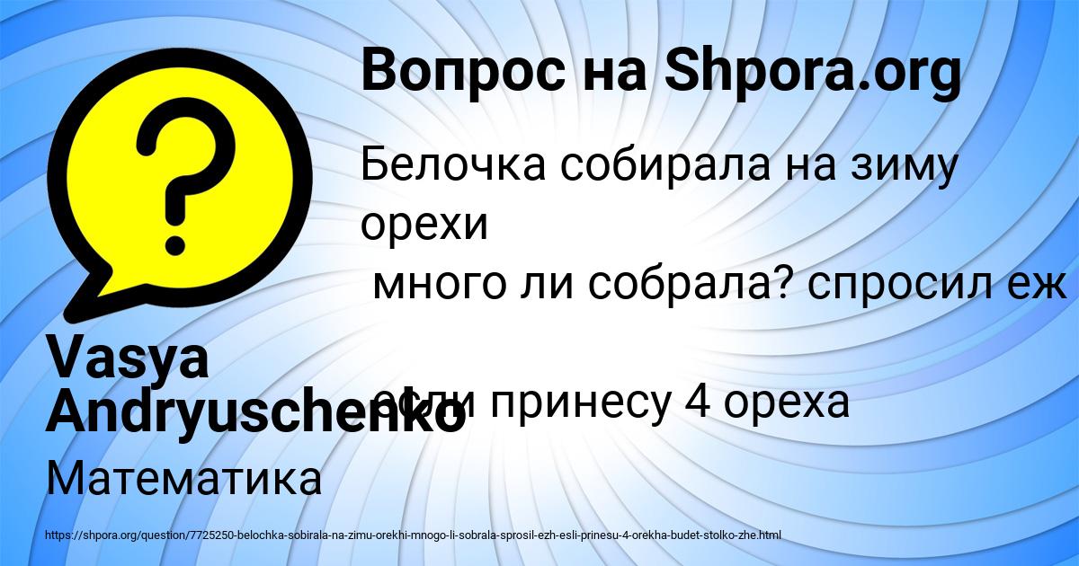 Картинка с текстом вопроса от пользователя Vasya Andryuschenko