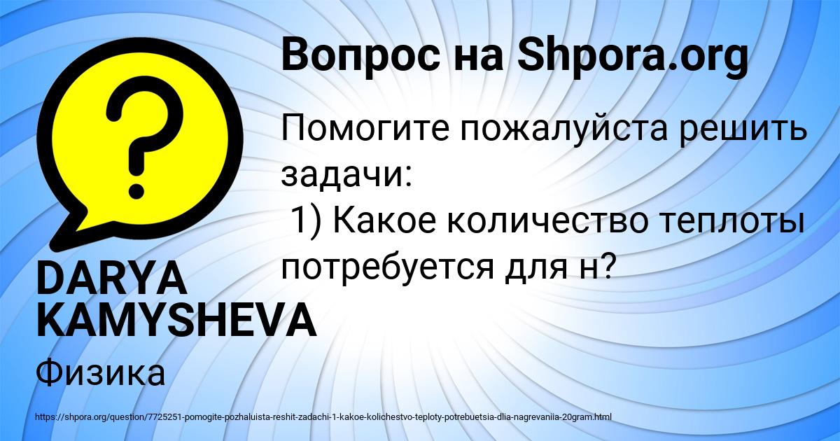 Картинка с текстом вопроса от пользователя DARYA KAMYSHEVA