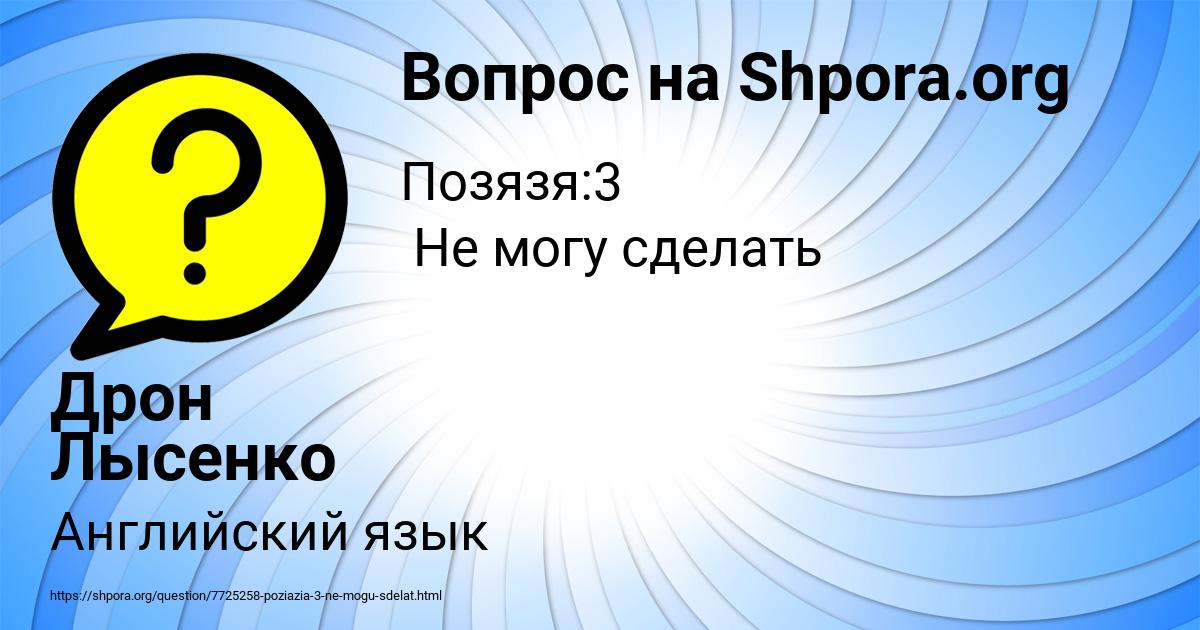 Картинка с текстом вопроса от пользователя Дрон Лысенко