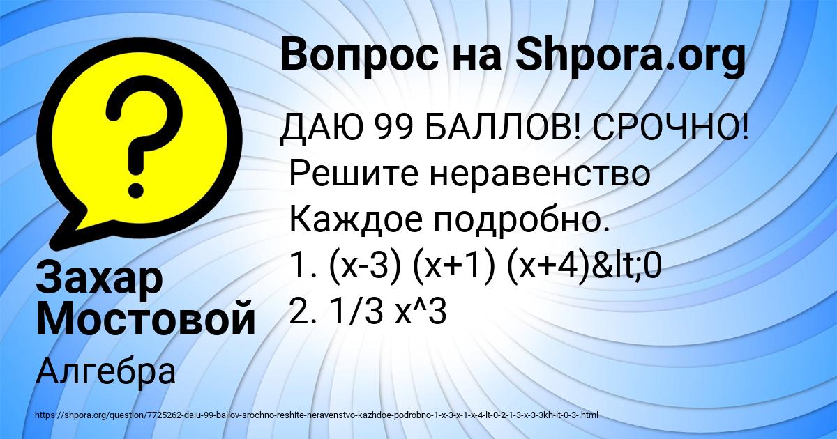 Картинка с текстом вопроса от пользователя Захар Мостовой