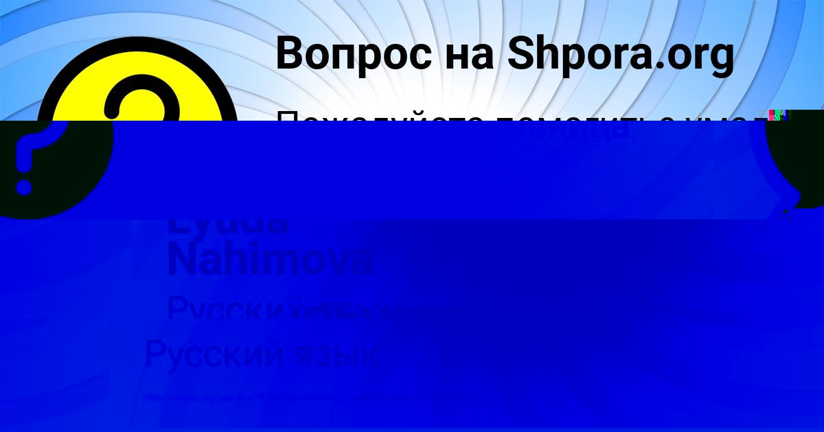 Картинка с текстом вопроса от пользователя София Ледкова