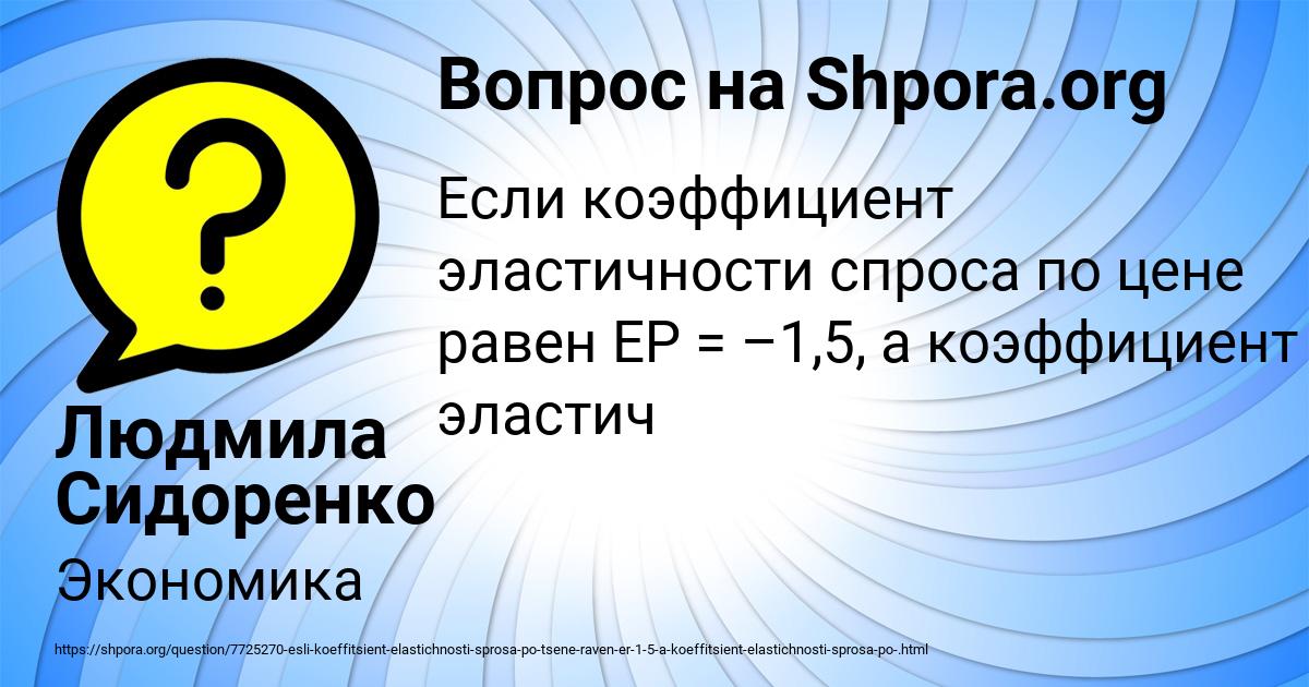 Картинка с текстом вопроса от пользователя Людмила Сидоренко