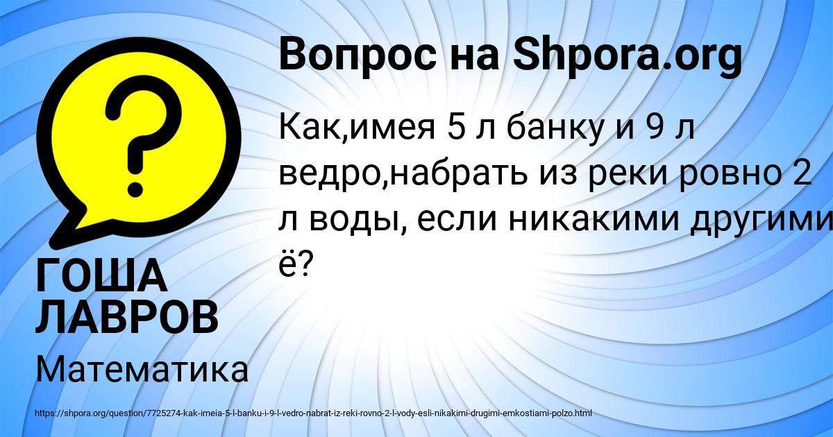 Картинка с текстом вопроса от пользователя ГОША ЛАВРОВ