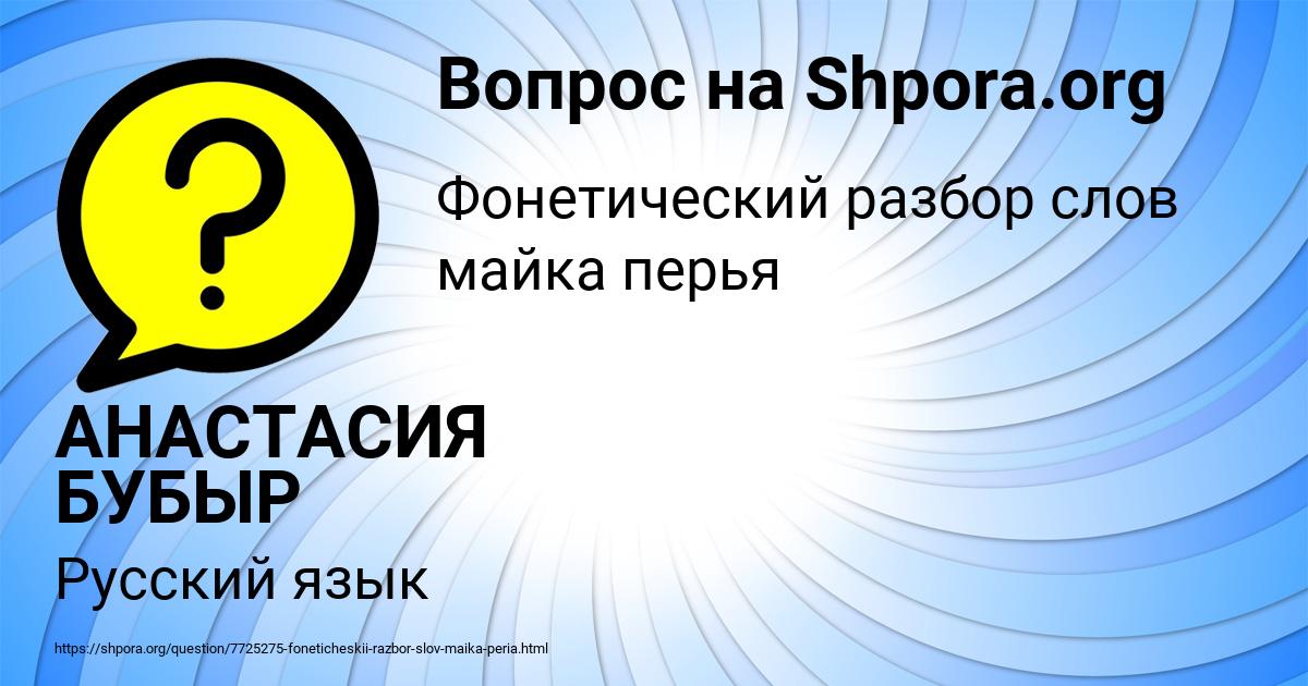 Картинка с текстом вопроса от пользователя АНАСТАСИЯ БУБЫР