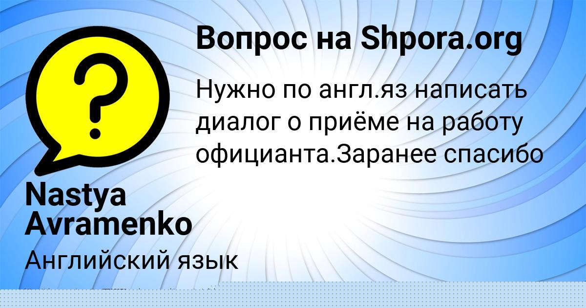 Картинка с текстом вопроса от пользователя Nastya Avramenko