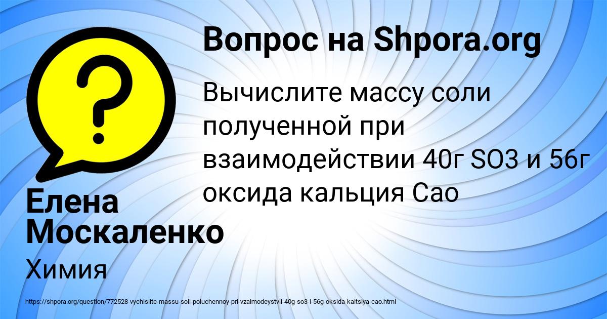 Картинка с текстом вопроса от пользователя Елена Москаленко