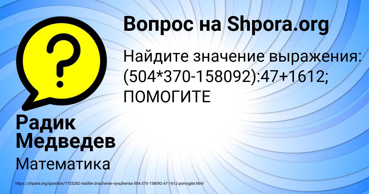 Картинка с текстом вопроса от пользователя Радик Медведев