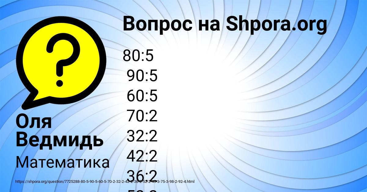 Картинка с текстом вопроса от пользователя Оля Ведмидь