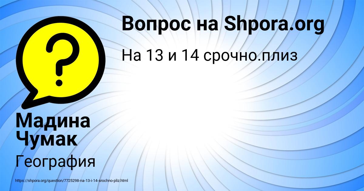 Картинка с текстом вопроса от пользователя Мадина Чумак