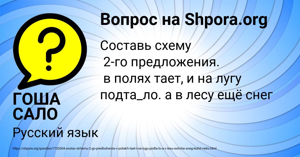 Картинка с текстом вопроса от пользователя ГОША САЛО