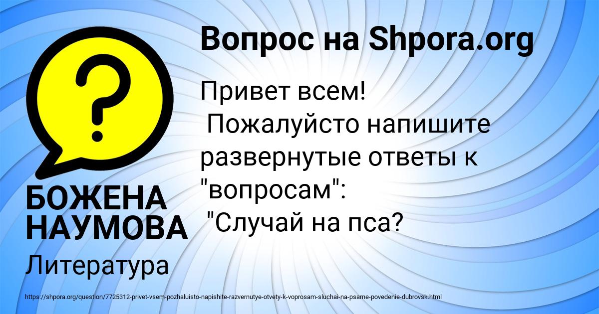 Картинка с текстом вопроса от пользователя БОЖЕНА НАУМОВА