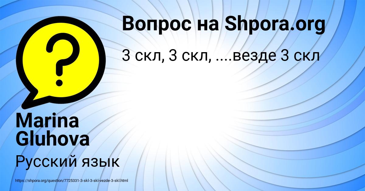 Картинка с текстом вопроса от пользователя Marina Gluhova