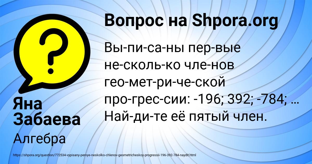 Картинка с текстом вопроса от пользователя Яна Забаева