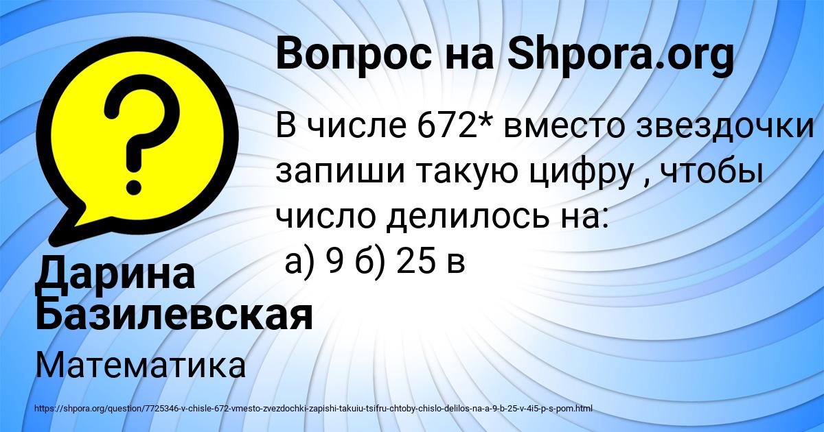 Картинка с текстом вопроса от пользователя Дарина Базилевская