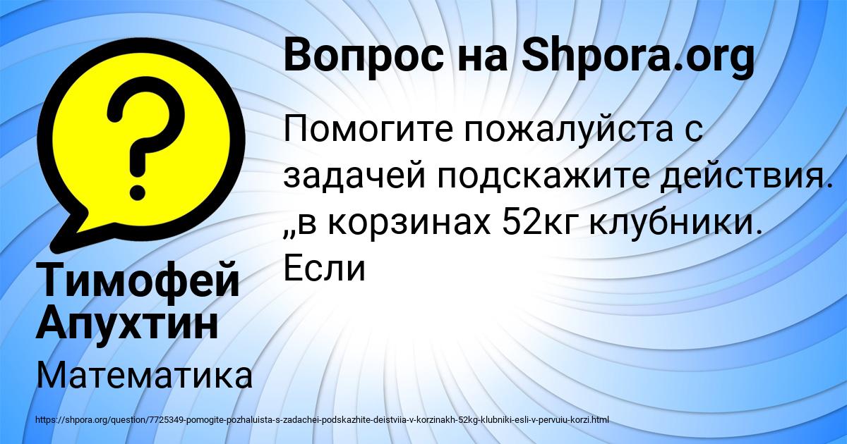 Картинка с текстом вопроса от пользователя Тимофей Апухтин