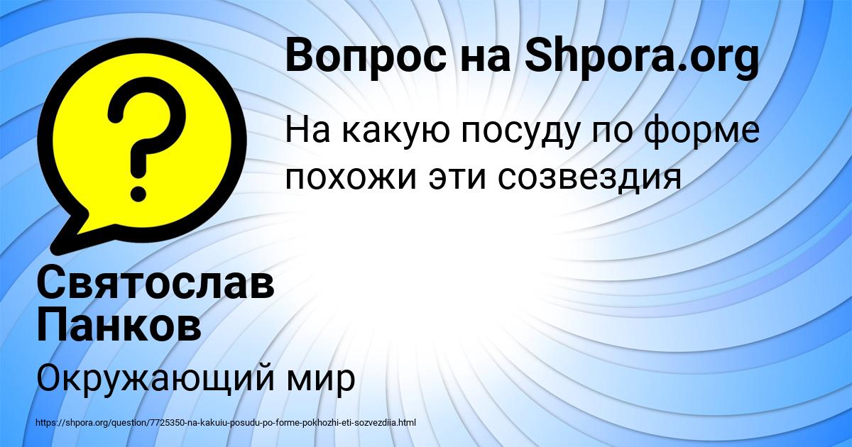 Картинка с текстом вопроса от пользователя Святослав Панков