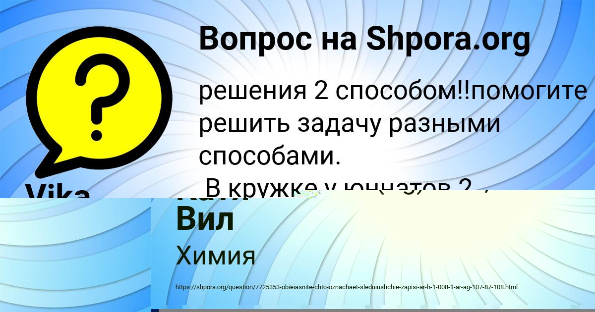 Картинка с текстом вопроса от пользователя Катя Вил