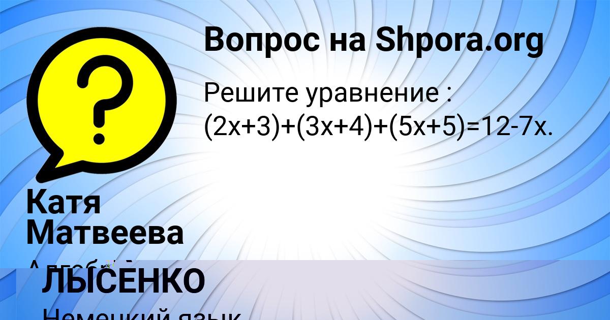 Картинка с текстом вопроса от пользователя ВИКА ЛЫСЕНКО