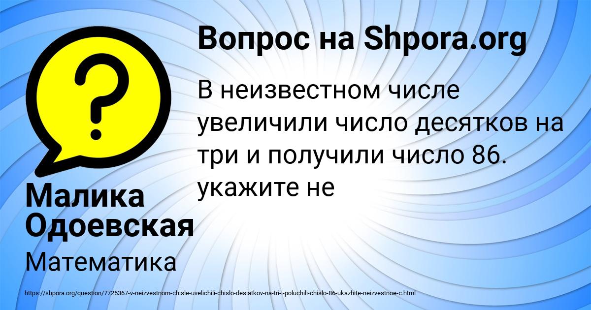 Картинка с текстом вопроса от пользователя Малика Одоевская