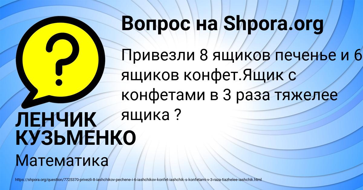 Картинка с текстом вопроса от пользователя ЛЕНЧИК КУЗЬМЕНКО