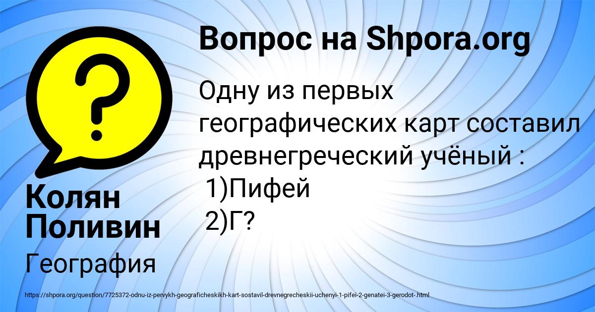 Картинка с текстом вопроса от пользователя Колян Поливин