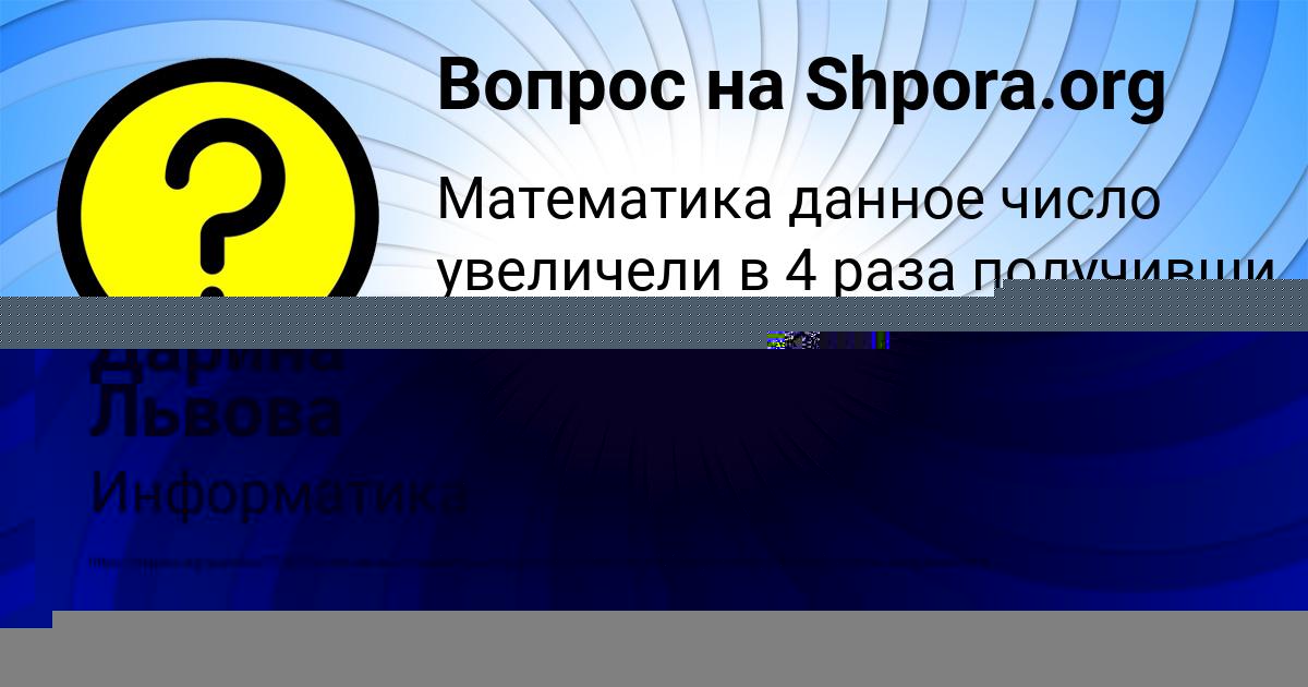 Картинка с текстом вопроса от пользователя Дарина Львова