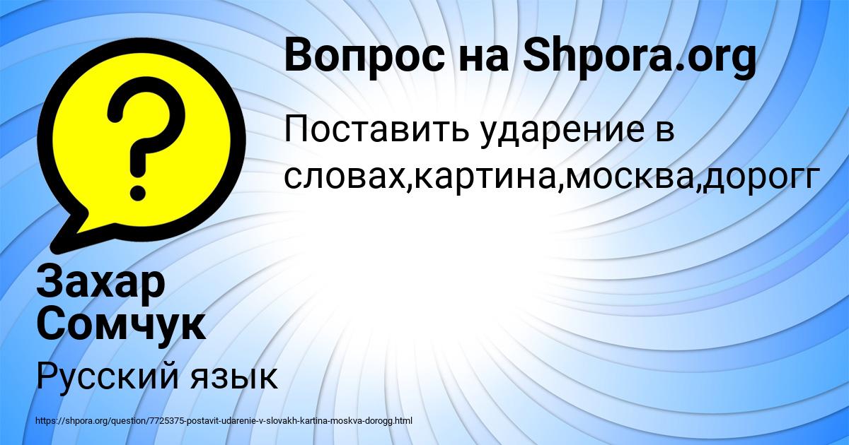 Картинка с текстом вопроса от пользователя Захар Сомчук