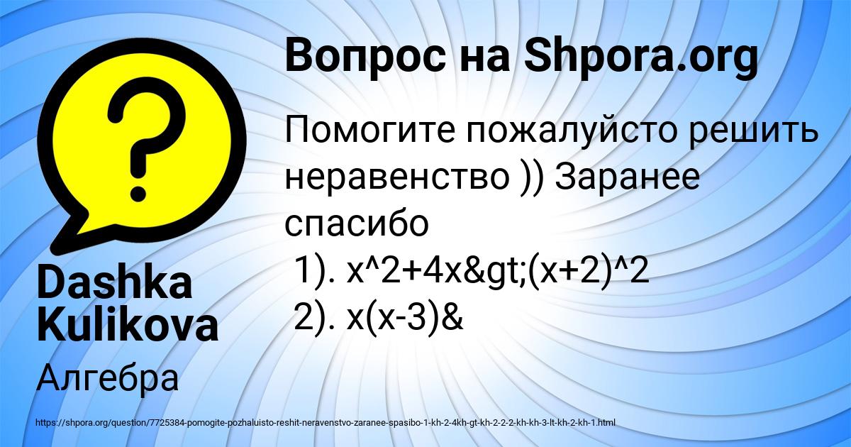 Картинка с текстом вопроса от пользователя Dashka Kulikova