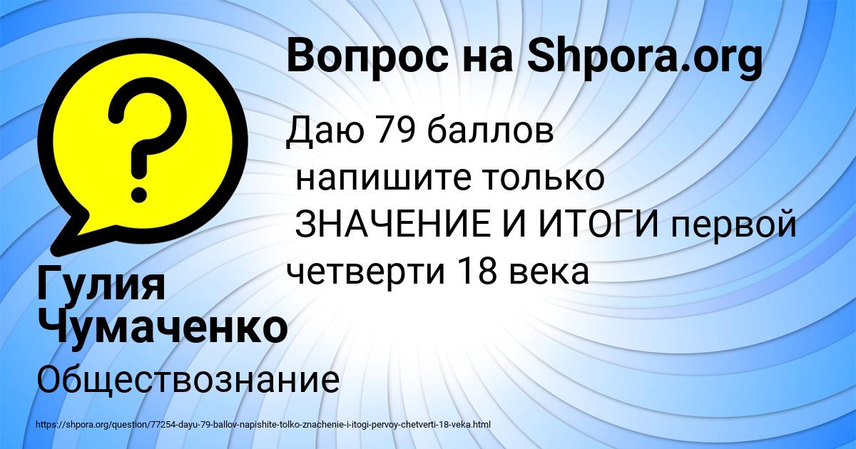 Картинка с текстом вопроса от пользователя Гулия Чумаченко