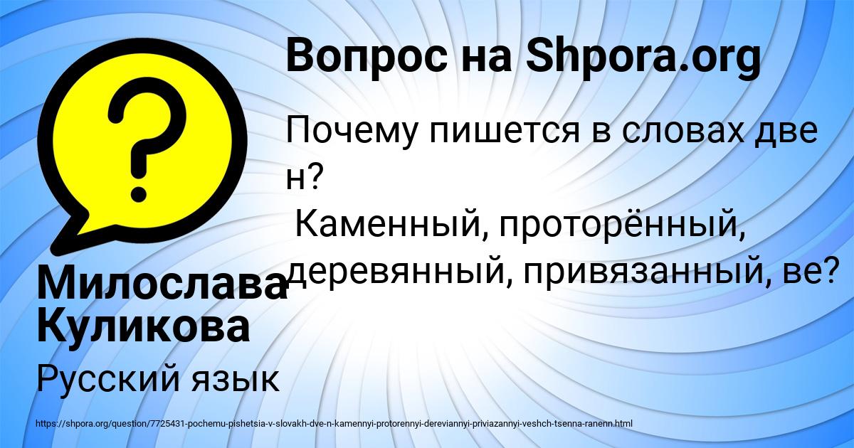 Картинка с текстом вопроса от пользователя Милослава Куликова