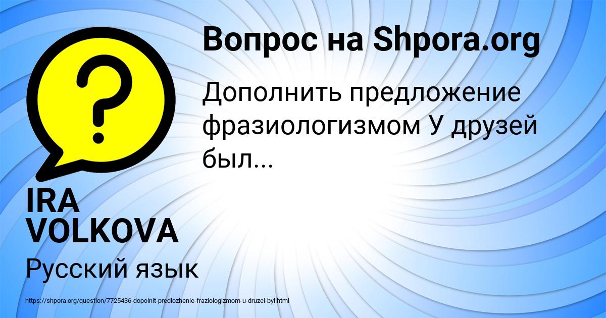 Картинка с текстом вопроса от пользователя IRA VOLKOVA