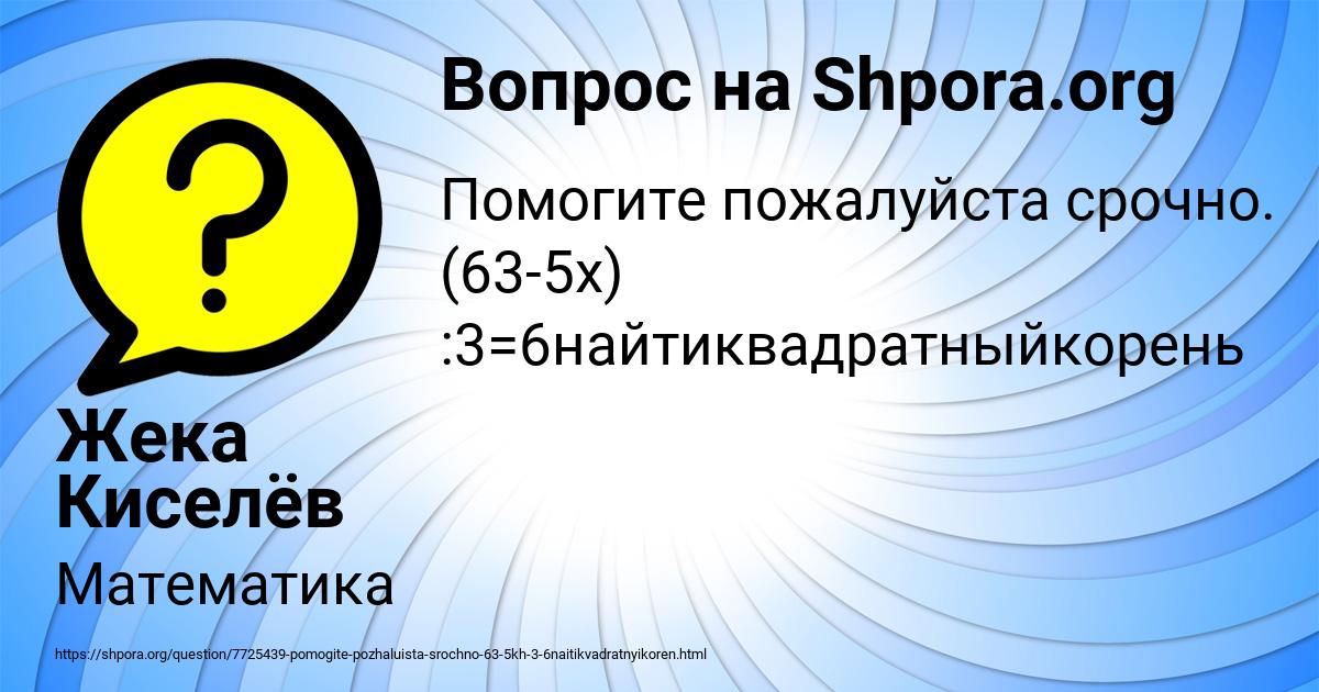 Картинка с текстом вопроса от пользователя Жека Киселёв