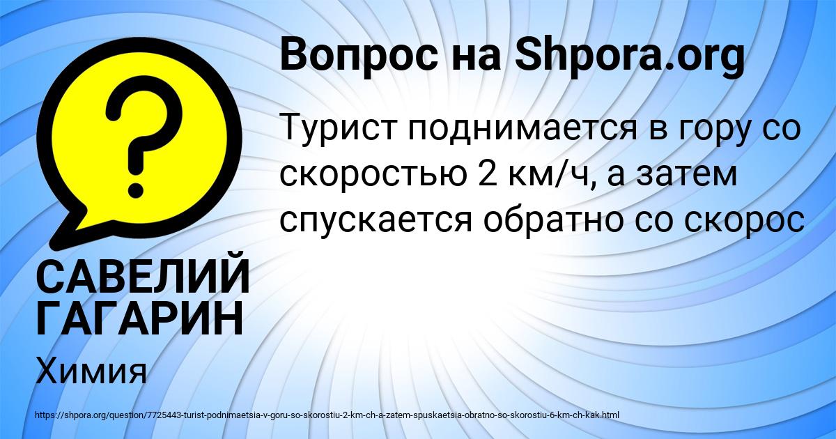 Картинка с текстом вопроса от пользователя САВЕЛИЙ ГАГАРИН