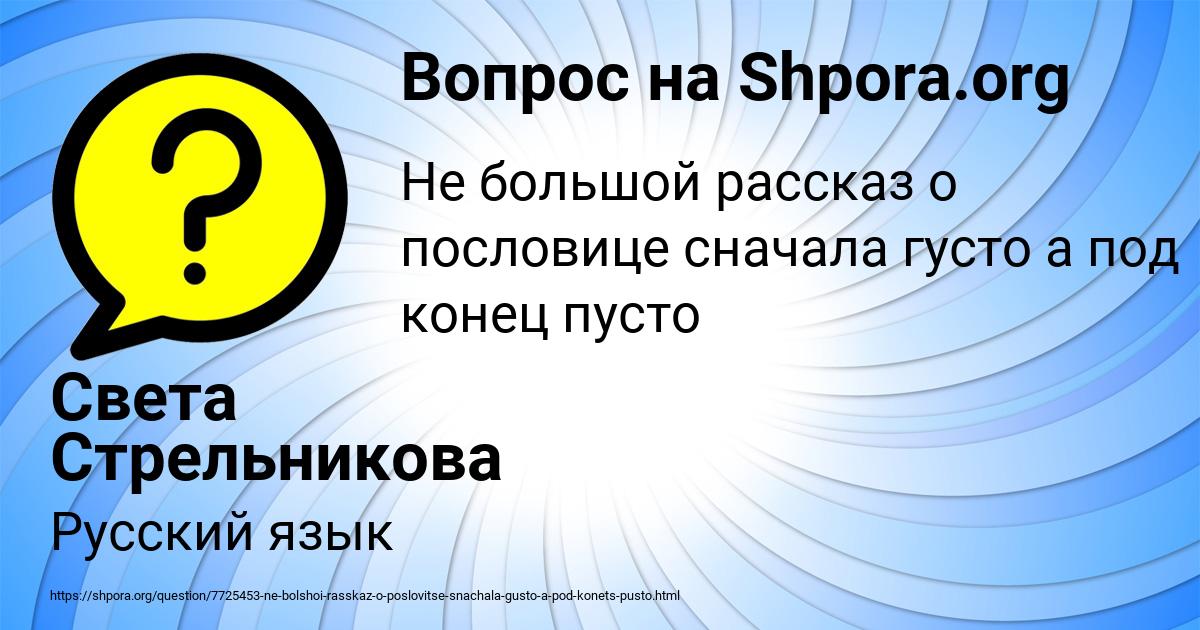 Картинка с текстом вопроса от пользователя Света Стрельникова