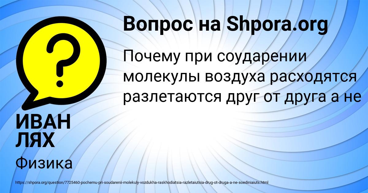 Картинка с текстом вопроса от пользователя ИВАН ЛЯХ