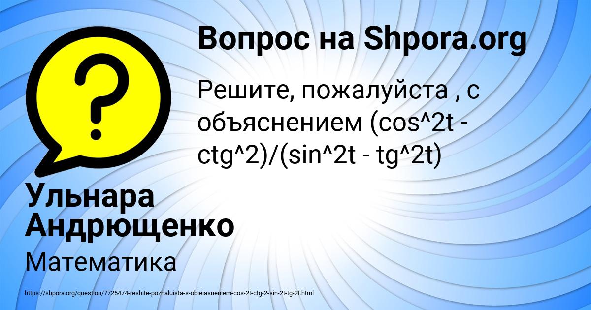 Картинка с текстом вопроса от пользователя Ульнара Андрющенко