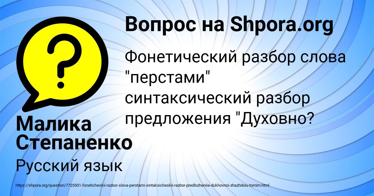 Картинка с текстом вопроса от пользователя Малика Степаненко