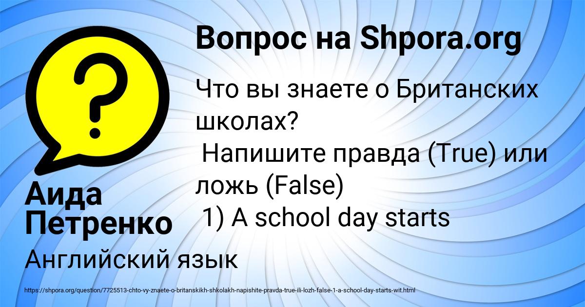 Картинка с текстом вопроса от пользователя Аида Петренко