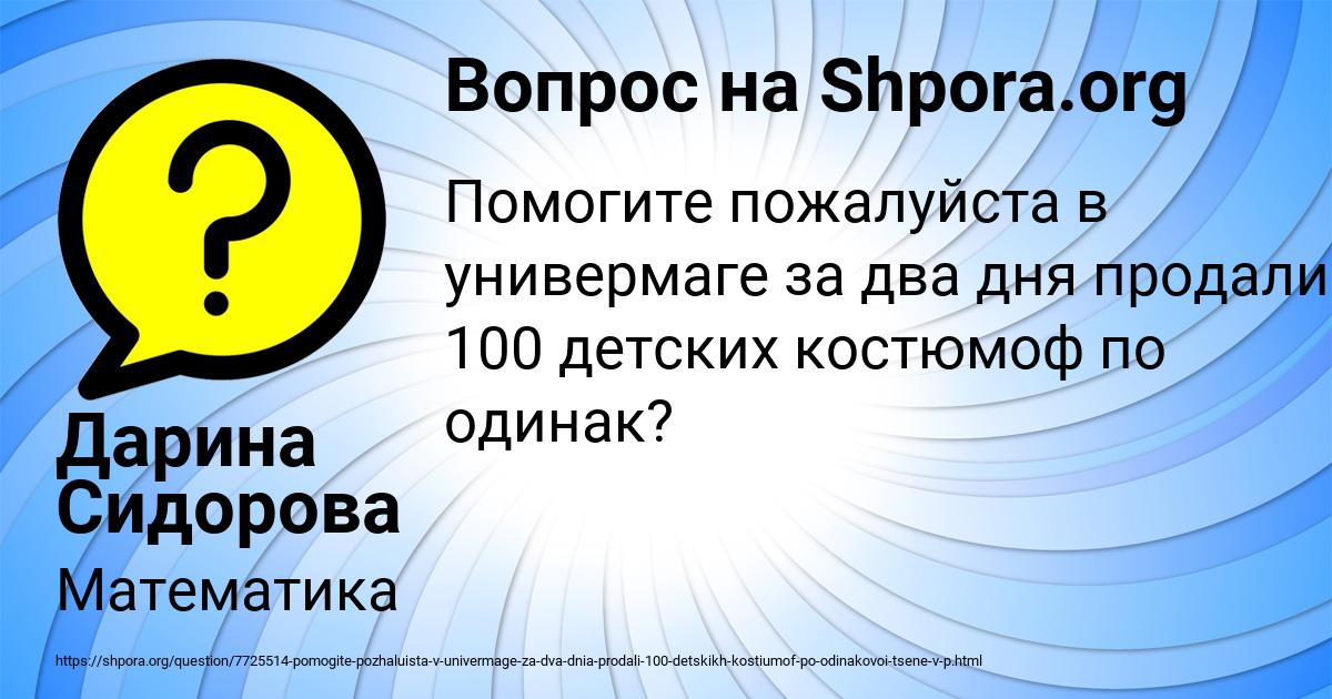 Картинка с текстом вопроса от пользователя Дарина Сидорова