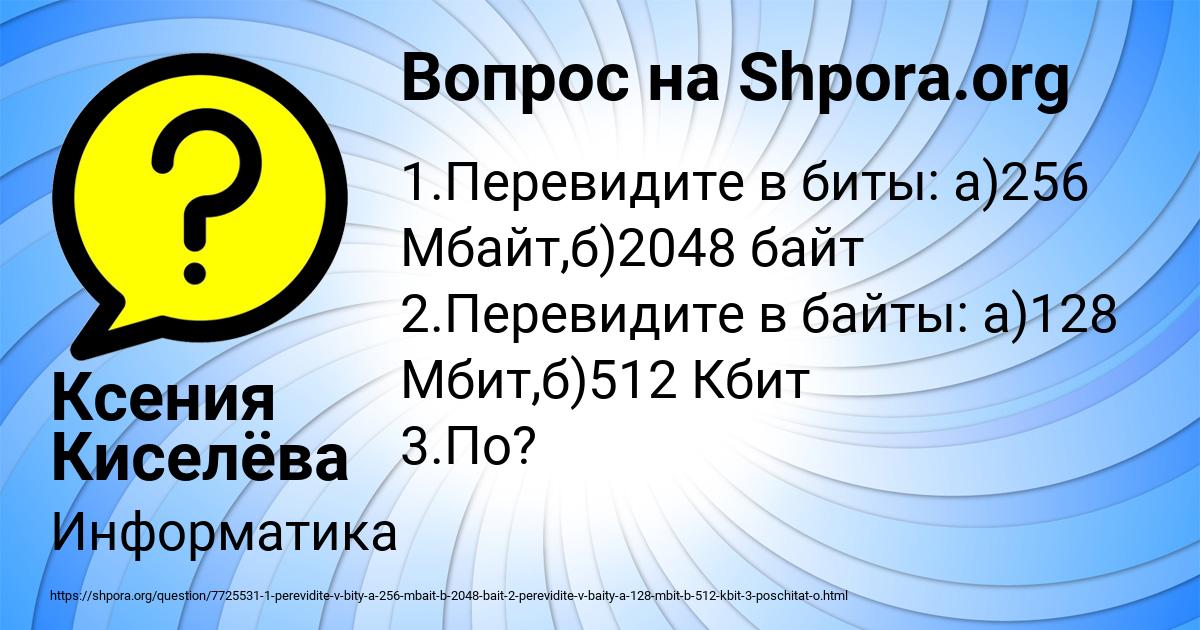 Картинка с текстом вопроса от пользователя Ксения Киселёва