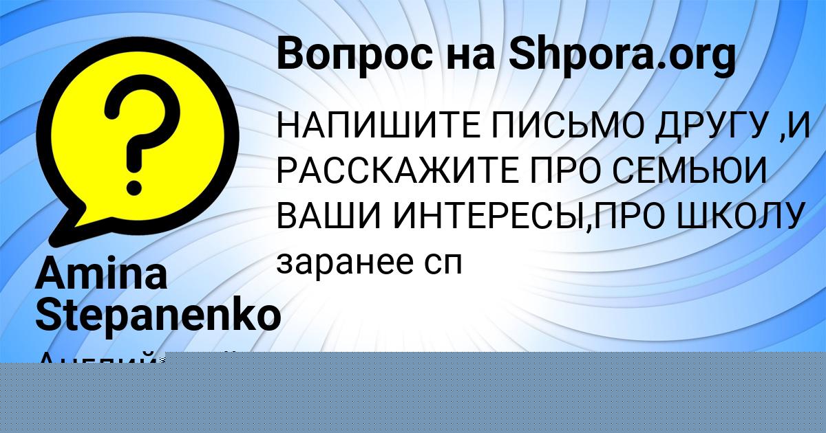 Картинка с текстом вопроса от пользователя Amina Stepanenko