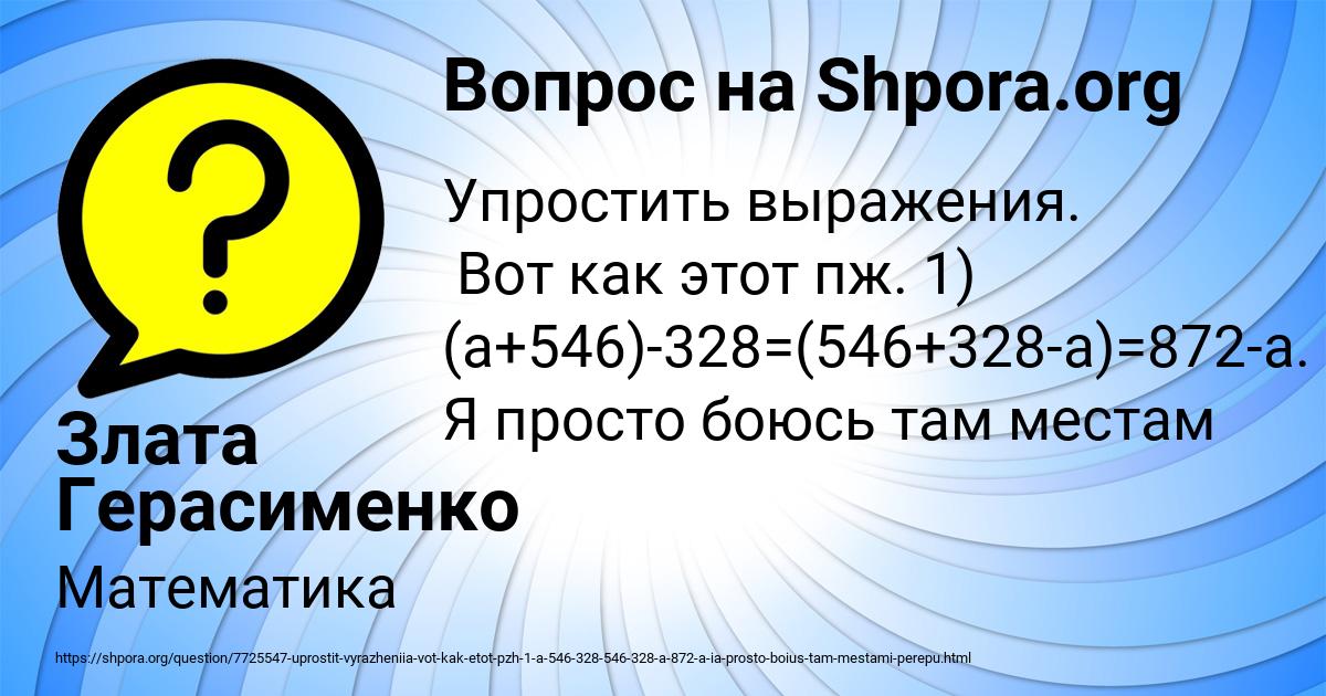 Картинка с текстом вопроса от пользователя Злата Герасименко
