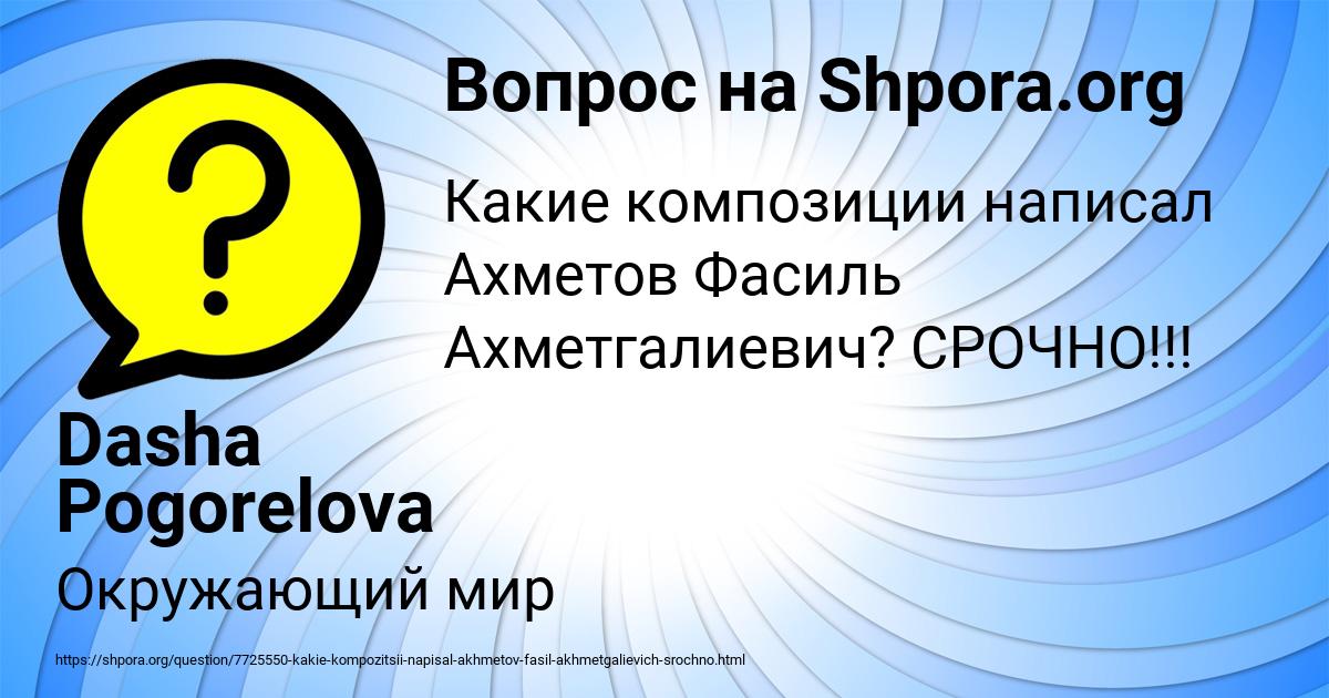 Картинка с текстом вопроса от пользователя Dasha Pogorelova