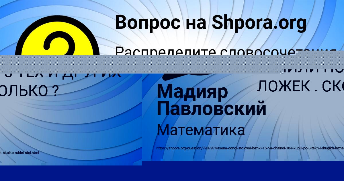 Картинка с текстом вопроса от пользователя Lera Evseenko