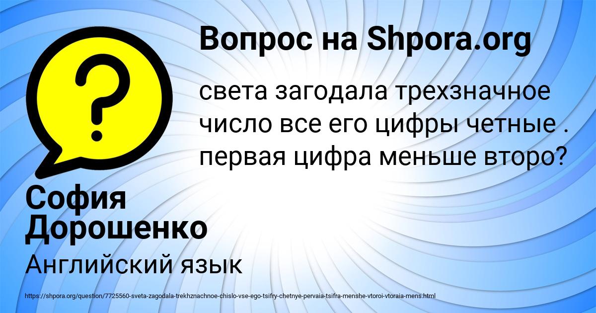 Картинка с текстом вопроса от пользователя София Дорошенко