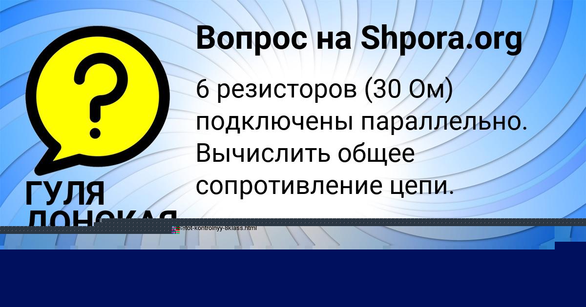 Картинка с текстом вопроса от пользователя ЛЕНА ВЕДМИДЬ