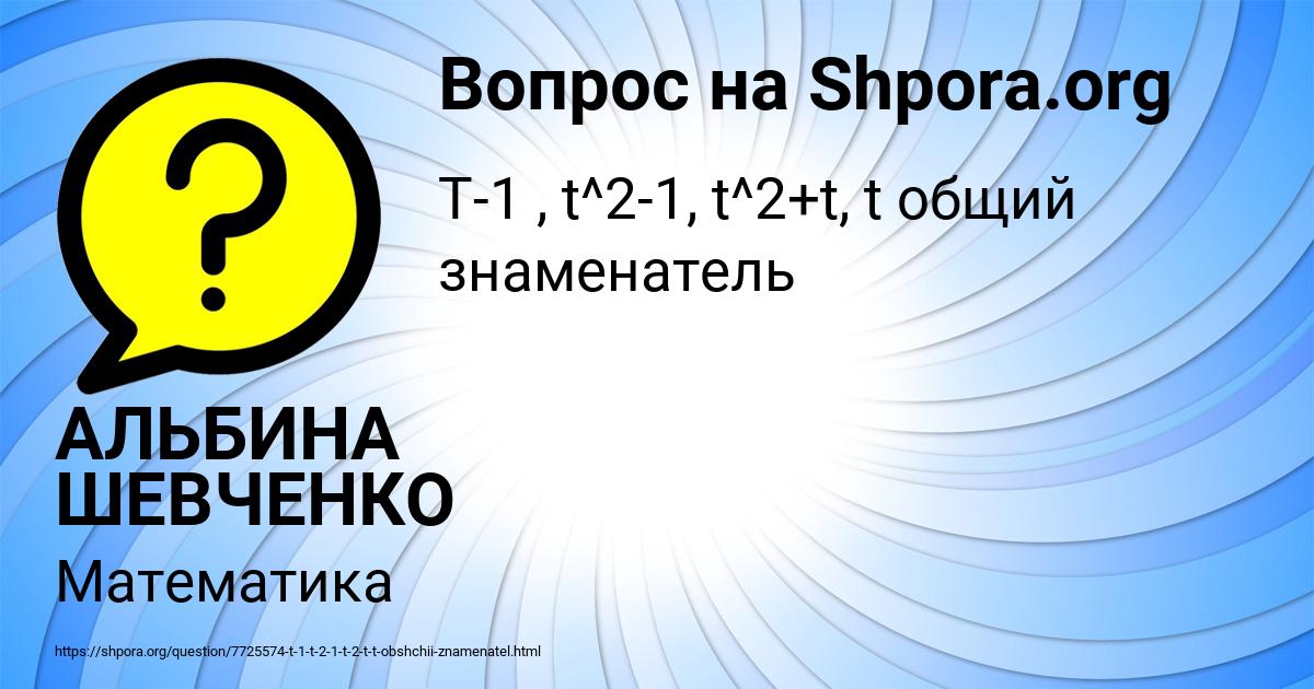 Картинка с текстом вопроса от пользователя АЛЬБИНА ШЕВЧЕНКО